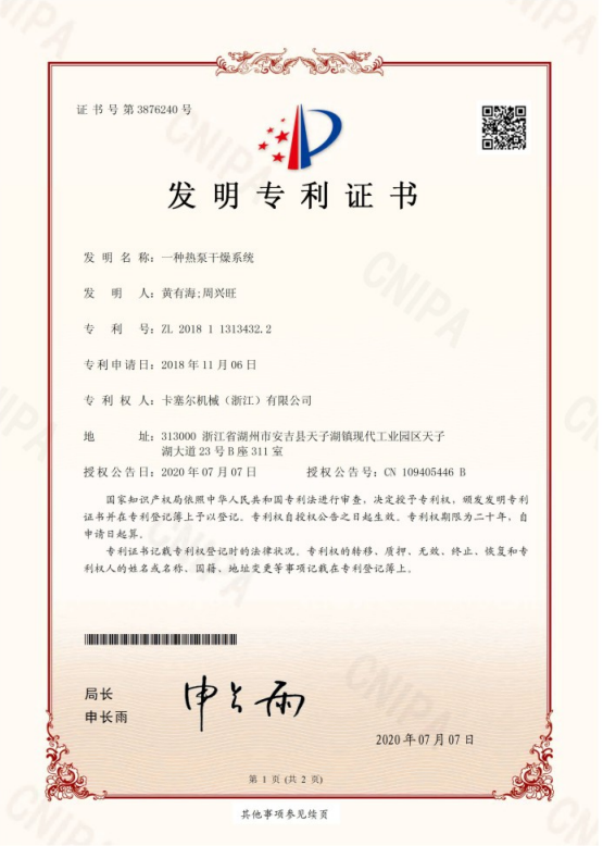 發明專利證書